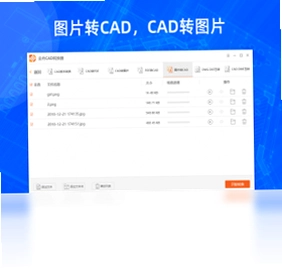 金舟CAD转换器pc版预览图