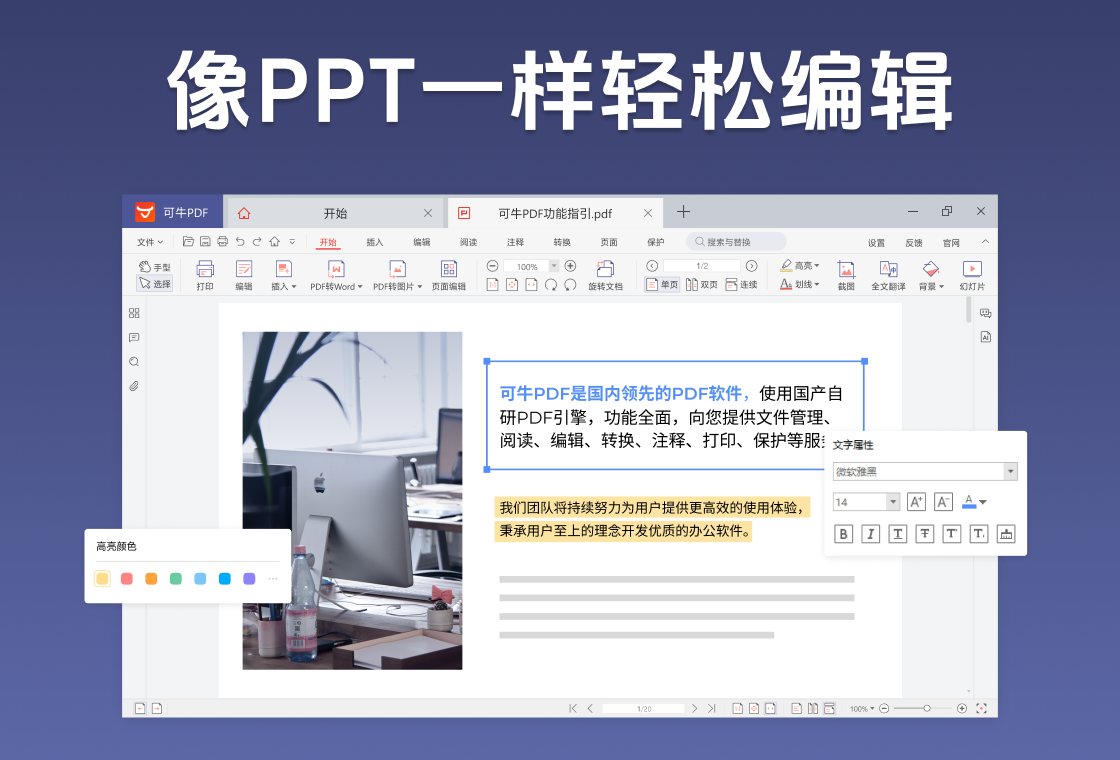 可牛PDF阅读器预览图