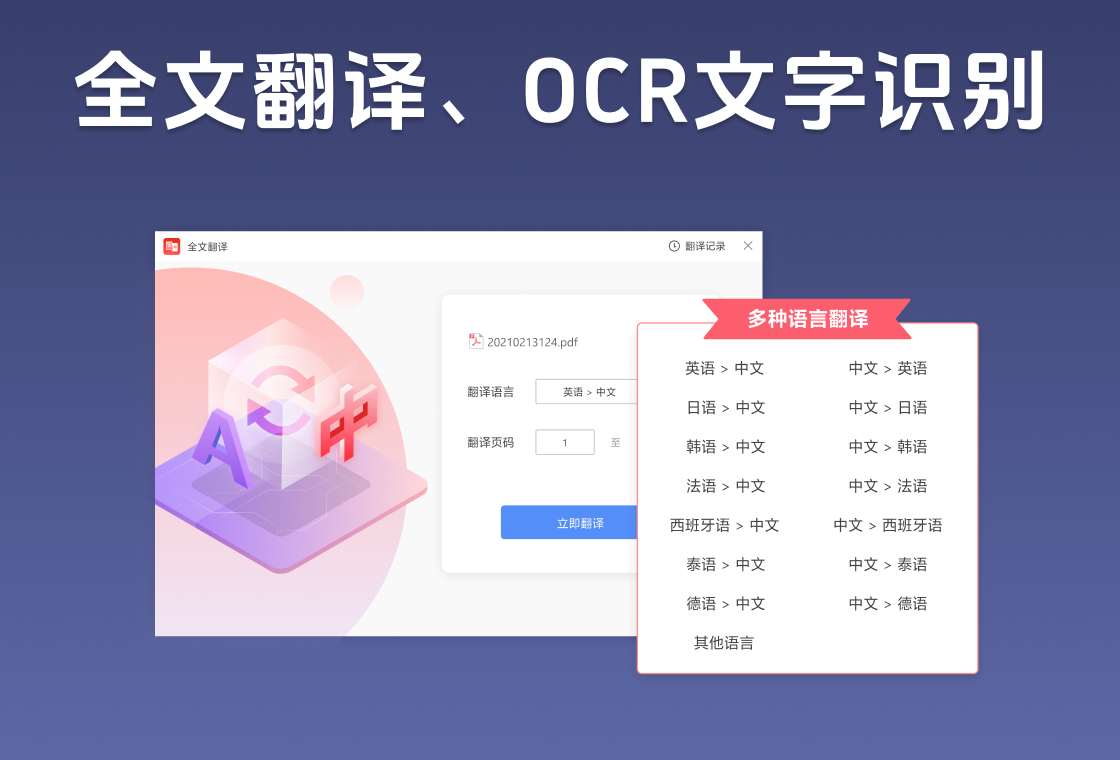 可牛PDF OCR识别功能