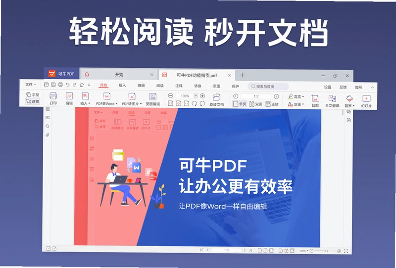 可牛PDF最新版预览图