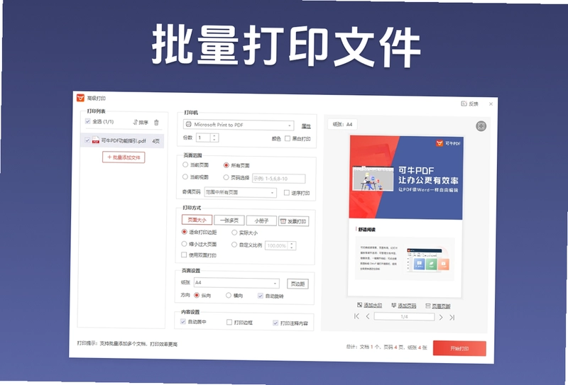 可牛PDF最新版预览图