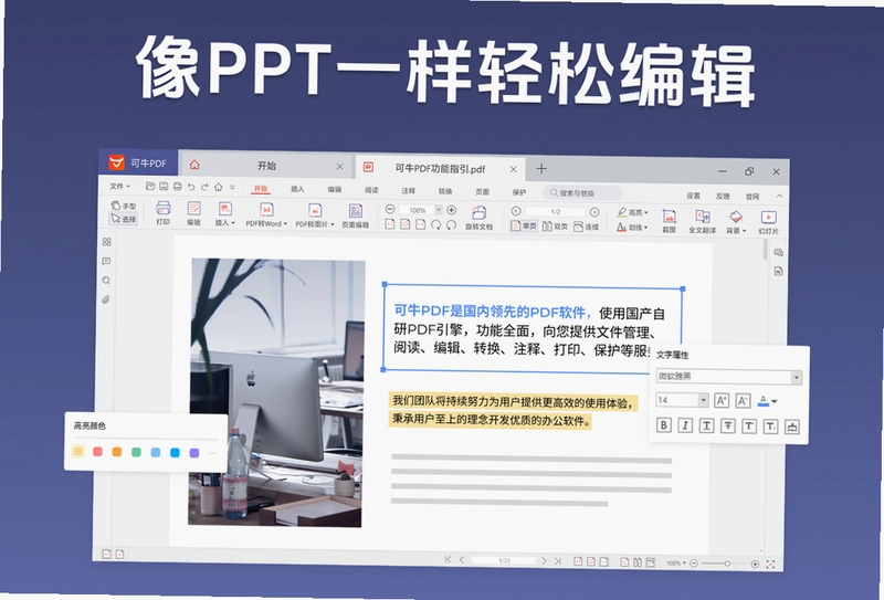 可牛PDF最新版预览图