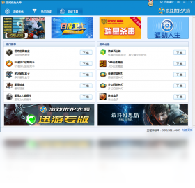 游戏优化大师优化界面