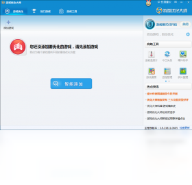 游戏优化大师预览图