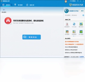 游戏优化大师官方免费预览图