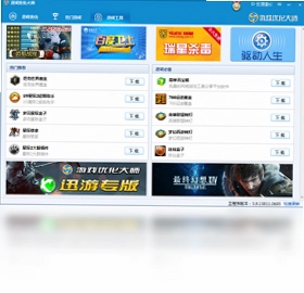 游戏优化大师官方免费预览图
