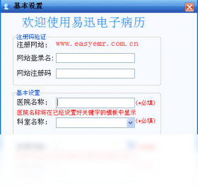 易迅电子病历医生工作站界面预览