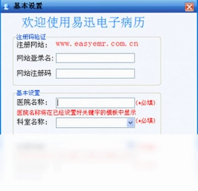 易迅电子病历医生工作站软件预览图