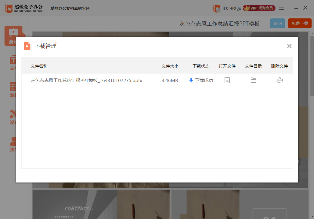 超级兔子办公界面预览