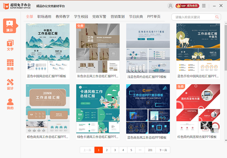 超级兔子办公配置需求