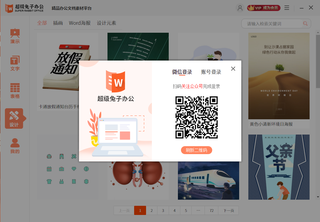 超级兔子办公安全可靠
