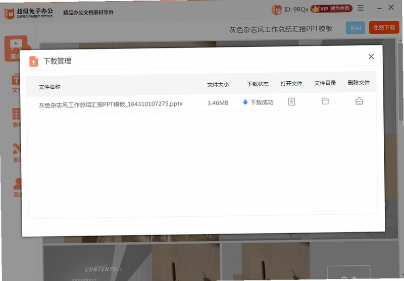 超级兔子办公软件预览图