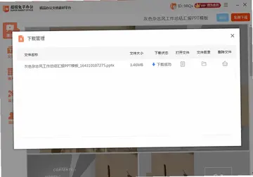 超级兔子办公软件预览图