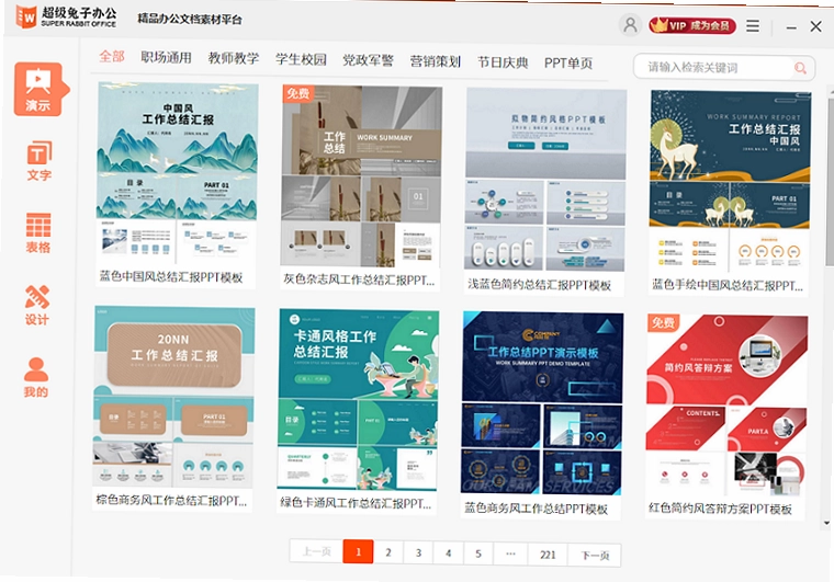超级兔子办公软件预览图