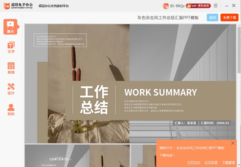 超级兔子办公软件预览图