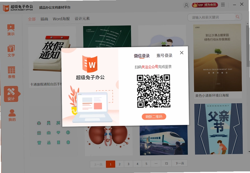 超级兔子办公软件预览图