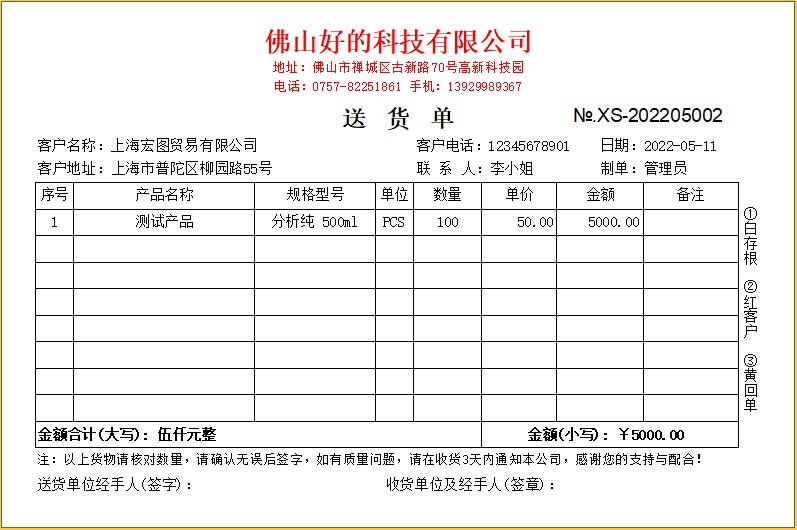 百惠商贸通管理系统操作界面