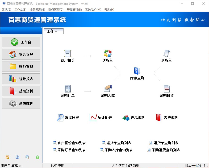 百惠商贸通管理系统数据报表