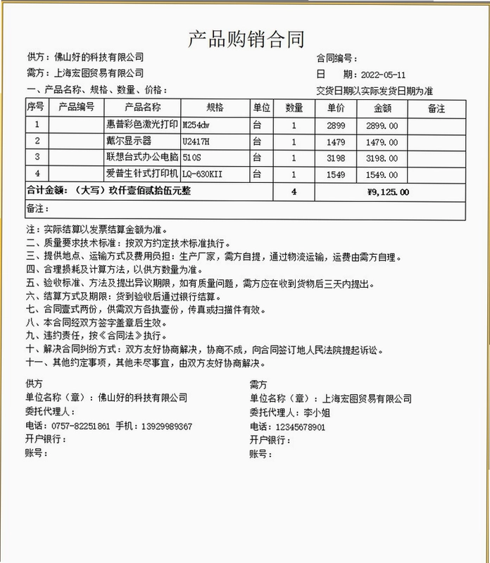 百惠商贸通管理系统电脑版预览图