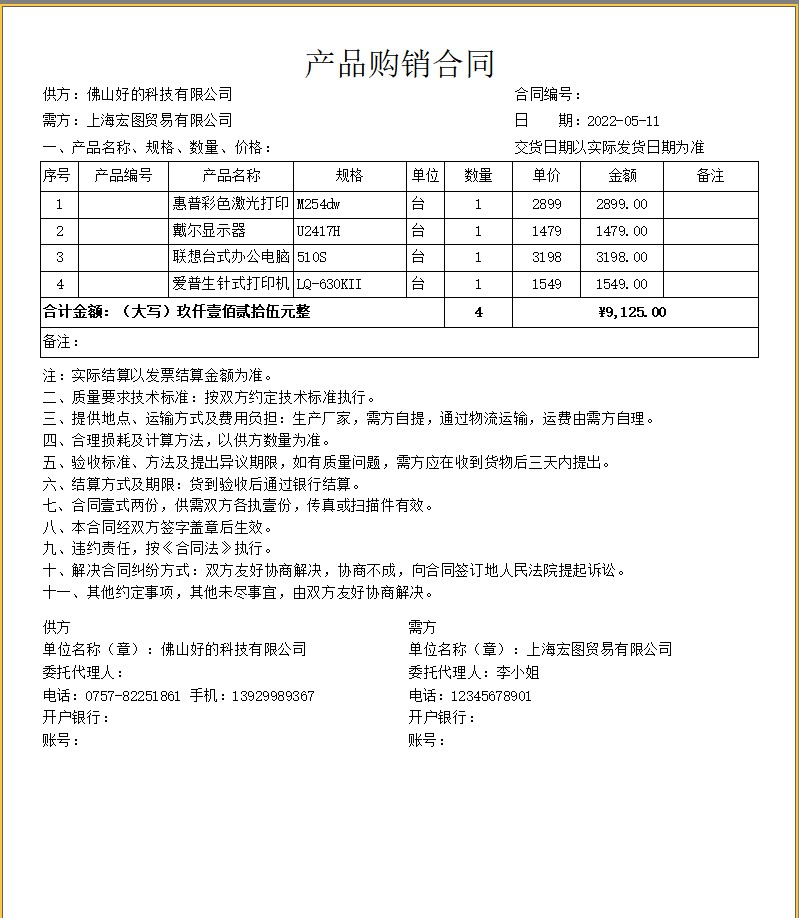 百惠商贸通管理系统预览图