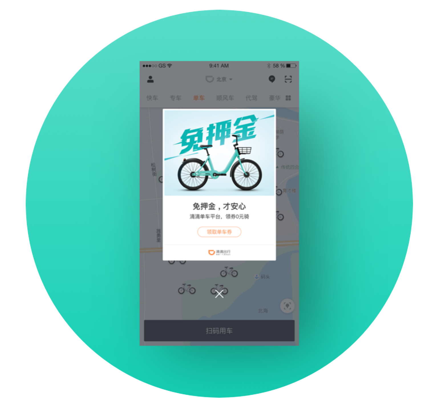 滴滴青桔预览图