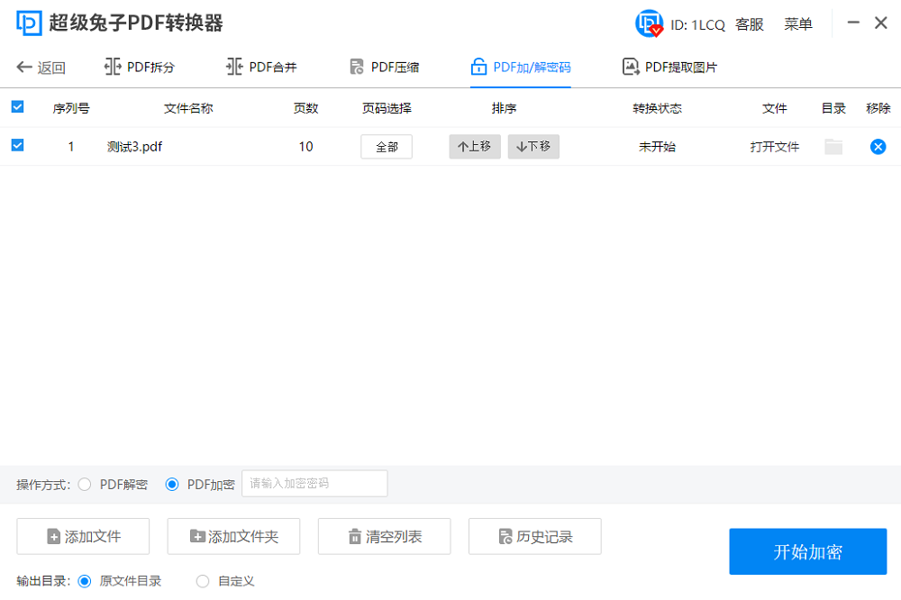 批量转换步骤