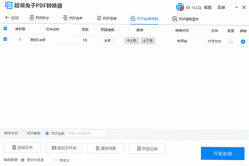 超级兔子PDF转换器pc版预览图
