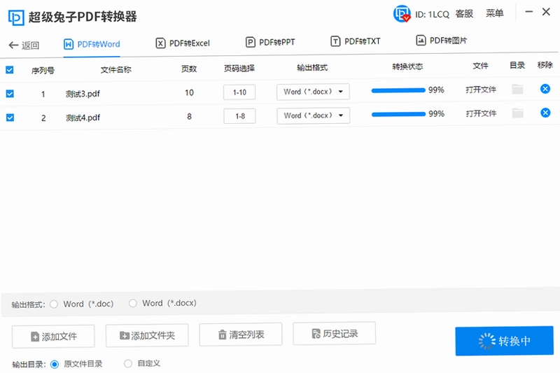 超级兔子PDF转换器pc版预览图