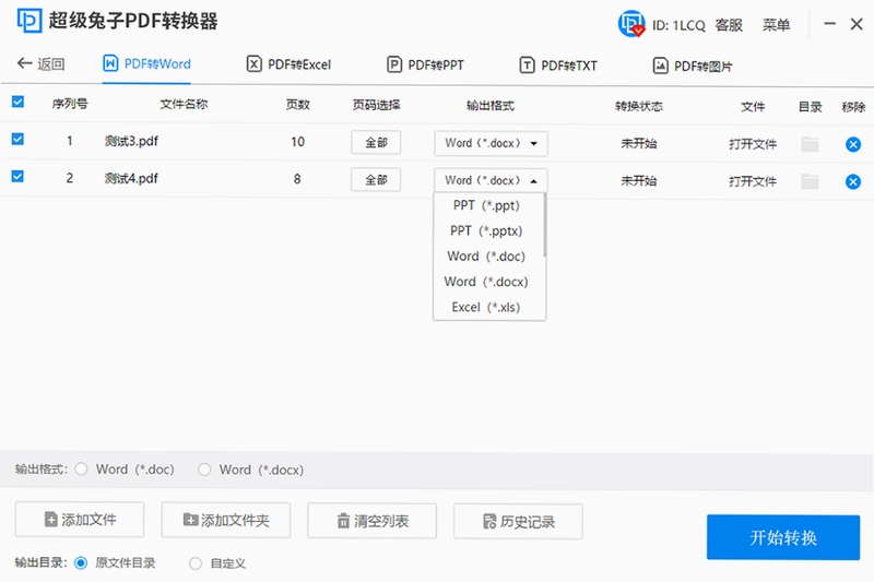 超级兔子PDF转换器pc版预览图