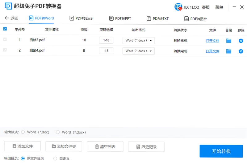超级兔子PDF转换器pc版预览图