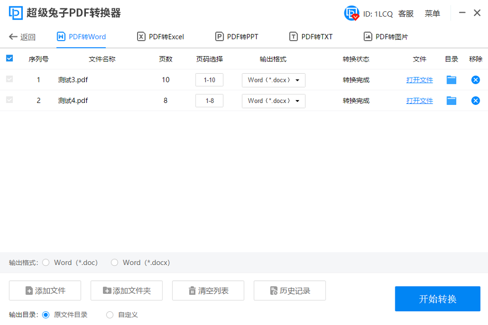 超级兔子PDF转换器预览