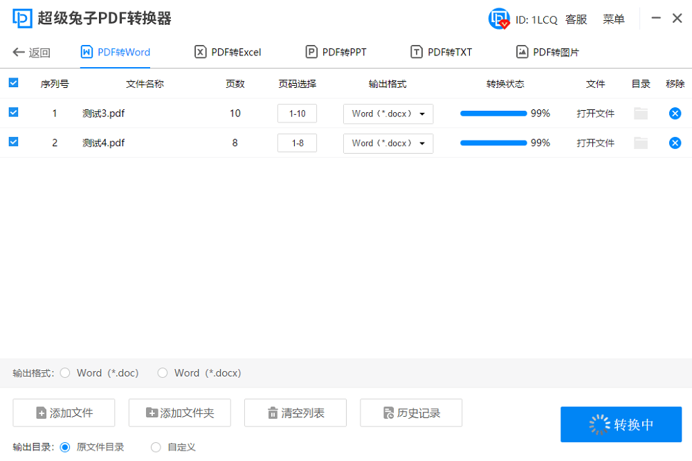 PDF加密操作