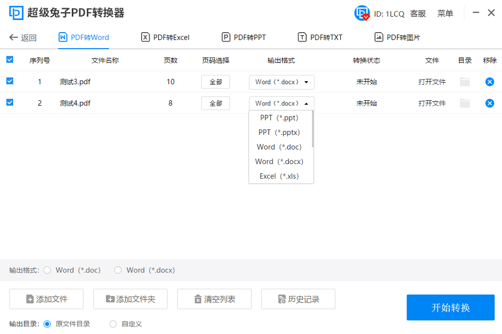转换质量保障