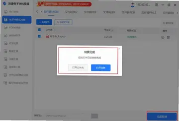 迅捷电子书转换器电脑版预览图