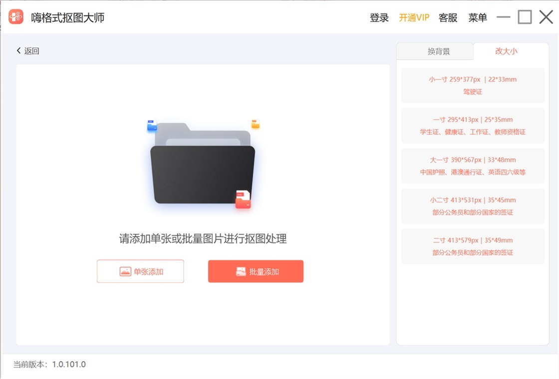 嗨格式抠图大师导出设置