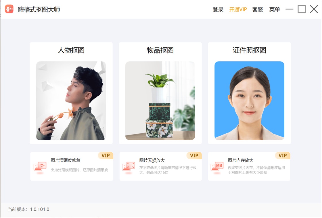 嗨格式抠图大师批量处理效果
