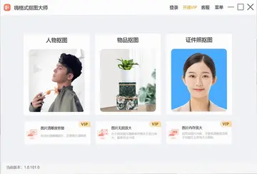 嗨格式抠图大师最新版预览图