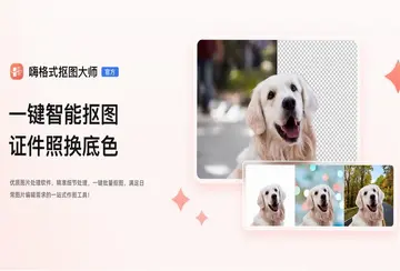 嗨格式抠图大师最新版预览图