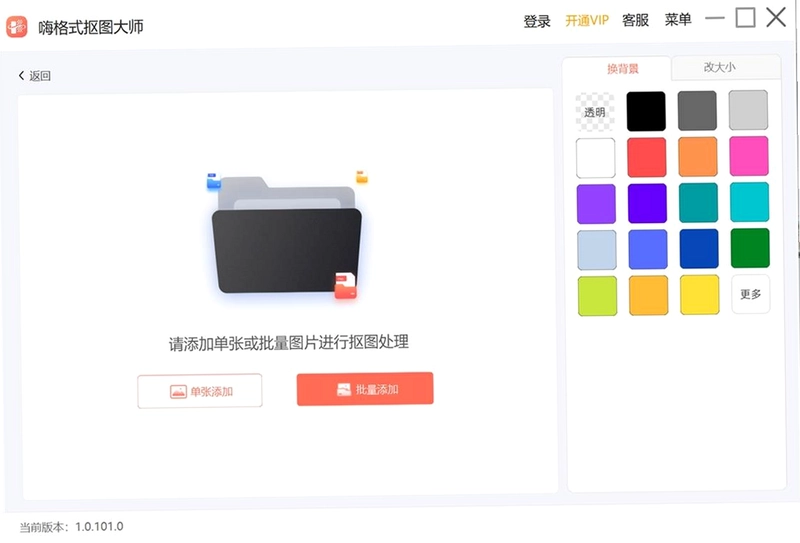 嗨格式抠图大师最新版预览图