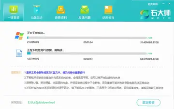 石大师装机大师pc版预览图