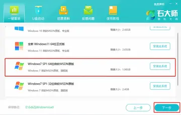 石大师装机大师pc版预览图