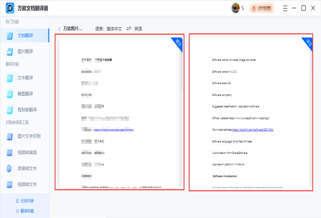 万能文档翻译器功能展示