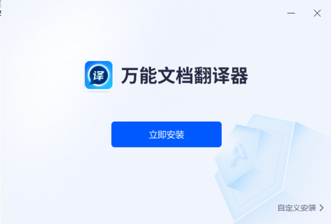 万能文档翻译器界面预览