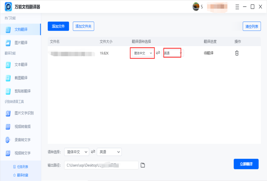 万能文档翻译器翻译效果