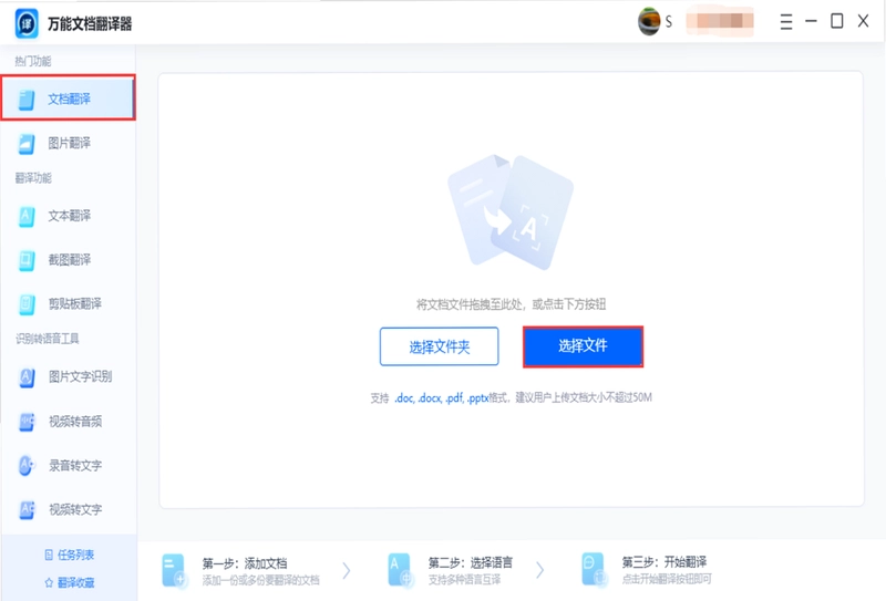 万能文档翻译器软件预览图