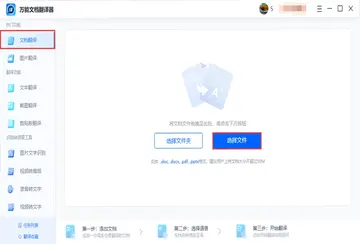 万能文档翻译器软件预览图