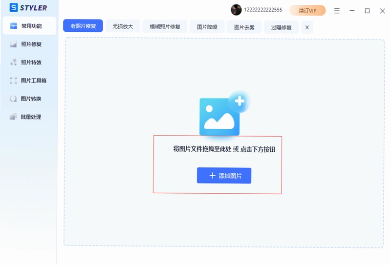 styler预览图