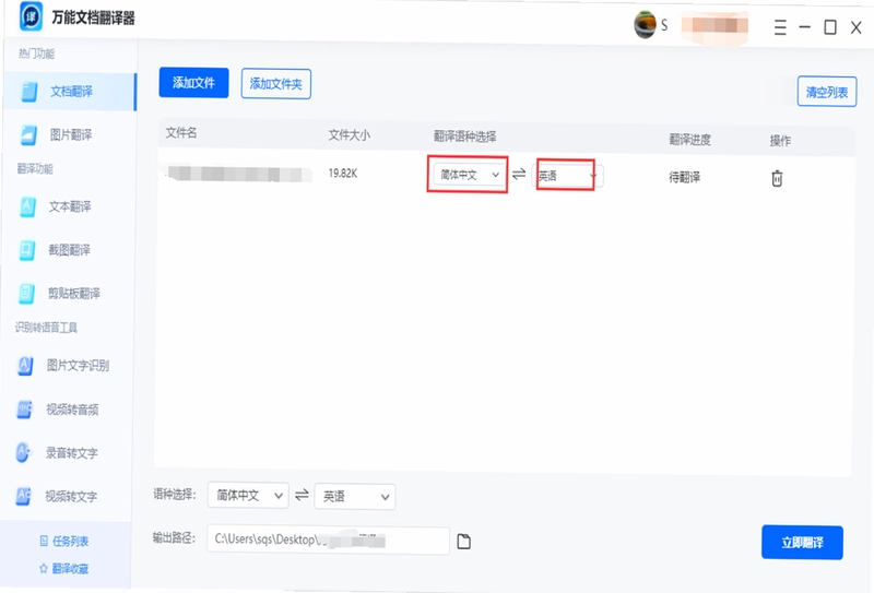 万能文档翻译器软件预览图