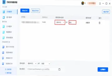 万能文档翻译器软件预览图