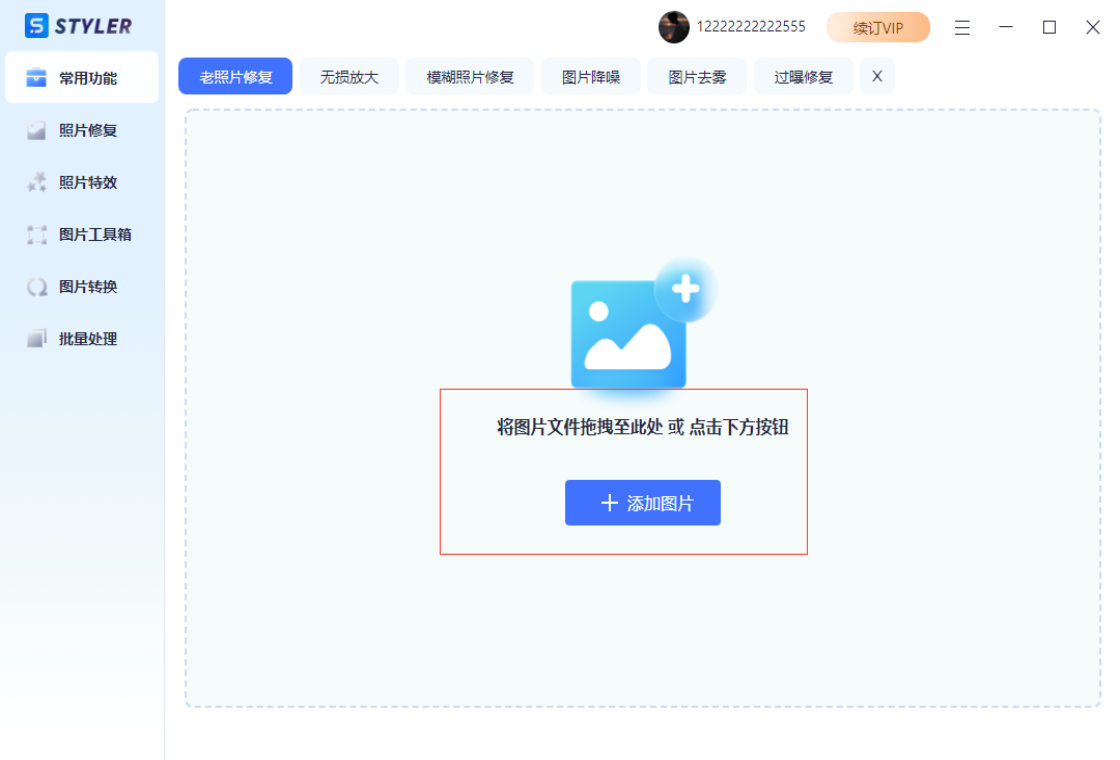 styler格式转换